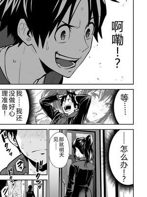 [仁堂ジョー×ひろのあきとみ] 異世界クラス召喚されたらR1○のスキルを獲得したので、○りたい放題させてもらいます！ 第01巻 [Sakura机翻汉化]_181