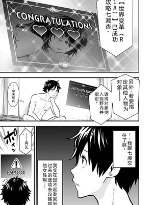 [仁堂ジョー×ひろのあきとみ] 異世界クラス召喚されたらR1○のスキルを獲得したので、○りたい放題させてもらいます！ 第01巻 [Sakura机翻汉化]_207