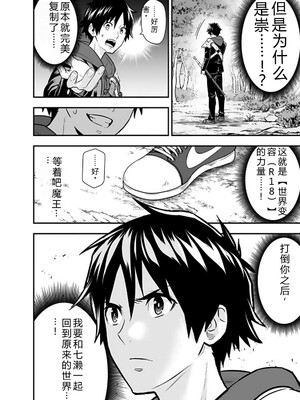 [仁堂ジョー×ひろのあきとみ] 異世界クラス召喚されたらR1○のスキルを獲得したので、○りたい放題させてもらいます！ 第01巻 [Sakura机翻汉化]_224