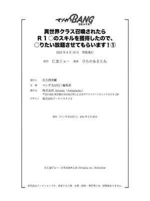 [仁堂ジョー×ひろのあきとみ] 異世界クラス召喚されたらR1○のスキルを獲得したので、○りたい放題させてもらいます！ 第01巻 [Sakura机翻汉化]_227