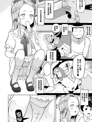 [くまじろ] つるぷにありますっ [ggcity个人汉化]_040