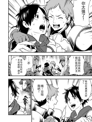 [仁堂ジョー×ひろのあきとみ] 異世界クラス召喚されたらR1○のスキルを獲得したので、○りたい放題させてもらいます！ 第02巻 [Sakura机翻汉化]_010