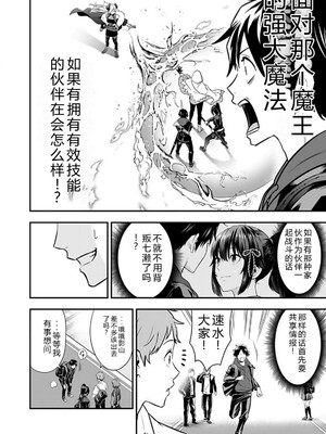 [仁堂ジョー×ひろのあきとみ] 異世界クラス召喚されたらR1○のスキルを獲得したので、○りたい放題させてもらいます！ 第02巻 [Sakura机翻汉化]_036