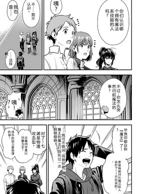 [仁堂ジョー×ひろのあきとみ] 異世界クラス召喚されたらR1○のスキルを獲得したので、○りたい放題させてもらいます！ 第02巻 [Sakura机翻汉化]_037