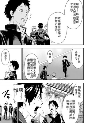 [仁堂ジョー×ひろのあきとみ] 異世界クラス召喚されたらR1○のスキルを獲得したので、○りたい放題させてもらいます！ 第02巻 [Sakura机翻汉化]_039