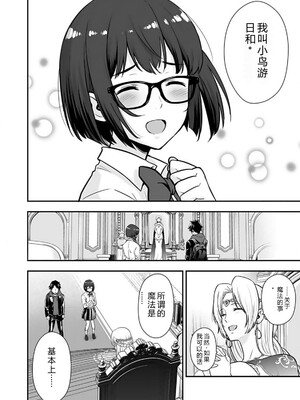 [仁堂ジョー×ひろのあきとみ] 異世界クラス召喚されたらR1○のスキルを獲得したので、○りたい放題させてもらいます！ 第02巻 [Sakura机翻汉化]_044