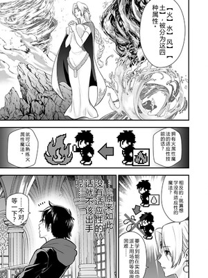 [仁堂ジョー×ひろのあきとみ] 異世界クラス召喚されたらR1○のスキルを獲得したので、○りたい放題させてもらいます！ 第02巻 [Sakura机翻汉化]_045