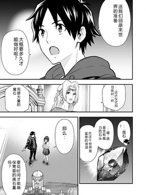 [仁堂ジョー×ひろのあきとみ] 異世界クラス召喚されたらR1○のスキルを獲得したので、○りたい放題させてもらいます！ 第02巻 [Sakura机翻汉化]_049