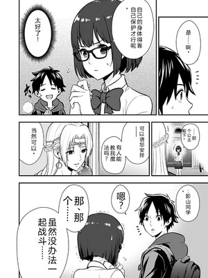 [仁堂ジョー×ひろのあきとみ] 異世界クラス召喚されたらR1○のスキルを獲得したので、○りたい放題させてもらいます！ 第02巻 [Sakura机翻汉化]_052