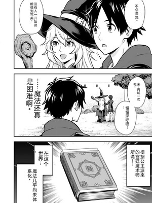 [仁堂ジョー×ひろのあきとみ] 異世界クラス召喚されたらR1○のスキルを獲得したので、○りたい放題させてもらいます！ 第02巻 [Sakura机翻汉化]_056