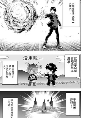 [仁堂ジョー×ひろのあきとみ] 異世界クラス召喚されたらR1○のスキルを獲得したので、○りたい放題させてもらいます！ 第02巻 [Sakura机翻汉化]_057