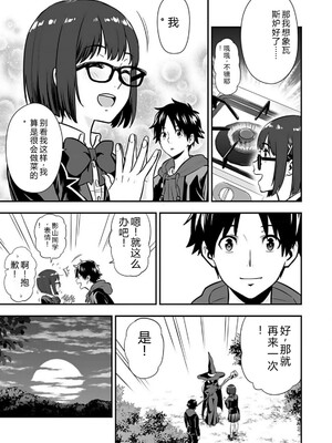 [仁堂ジョー×ひろのあきとみ] 異世界クラス召喚されたらR1○のスキルを獲得したので、○りたい放題させてもらいます！ 第02巻 [Sakura机翻汉化]_065