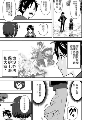 [仁堂ジョー×ひろのあきとみ] 異世界クラス召喚されたらR1○のスキルを獲得したので、○りたい放題させてもらいます！ 第02巻 [Sakura机翻汉化]_067