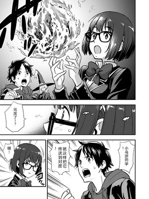 [仁堂ジョー×ひろのあきとみ] 異世界クラス召喚されたらR1○のスキルを獲得したので、○りたい放題させてもらいます！ 第02巻 [Sakura机翻汉化]_073