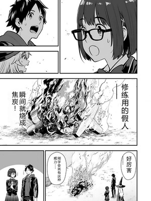 [仁堂ジョー×ひろのあきとみ] 異世界クラス召喚されたらR1○のスキルを獲得したので、○りたい放題させてもらいます！ 第02巻 [Sakura机翻汉化]_075