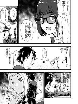 [仁堂ジョー×ひろのあきとみ] 異世界クラス召喚されたらR1○のスキルを獲得したので、○りたい放題させてもらいます！ 第02巻 [Sakura机翻汉化]_081