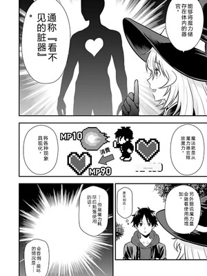 [仁堂ジョー×ひろのあきとみ] 異世界クラス召喚されたらR1○のスキルを獲得したので、○りたい放題させてもらいます！ 第02巻 [Sakura机翻汉化]_084