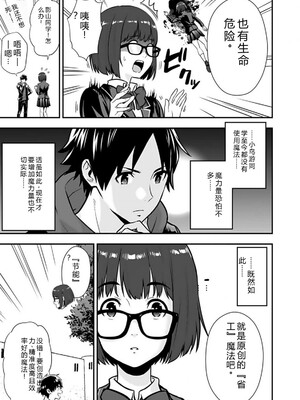 [仁堂ジョー×ひろのあきとみ] 異世界クラス召喚されたらR1○のスキルを獲得したので、○りたい放題させてもらいます！ 第02巻 [Sakura机翻汉化]_085