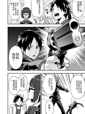 [仁堂ジョー×ひろのあきとみ] 異世界クラス召喚されたらR1○のスキルを獲得したので、○りたい放題させてもらいます！ 第02巻 [Sakura机翻汉化]_086