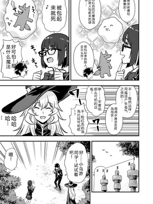 [仁堂ジョー×ひろのあきとみ] 異世界クラス召喚されたらR1○のスキルを獲得したので、○りたい放題させてもらいます！ 第02巻 [Sakura机翻汉化]_087