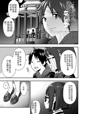 [仁堂ジョー×ひろのあきとみ] 異世界クラス召喚されたらR1○のスキルを獲得したので、○りたい放題させてもらいます！ 第02巻 [Sakura机翻汉化]_097