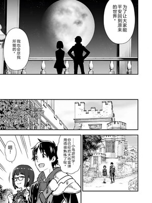 [仁堂ジョー×ひろのあきとみ] 異世界クラス召喚されたらR1○のスキルを獲得したので、○りたい放題させてもらいます！ 第02巻 [Sakura机翻汉化]_101