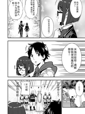 [仁堂ジョー×ひろのあきとみ] 異世界クラス召喚されたらR1○のスキルを獲得したので、○りたい放題させてもらいます！ 第02巻 [Sakura机翻汉化]_102