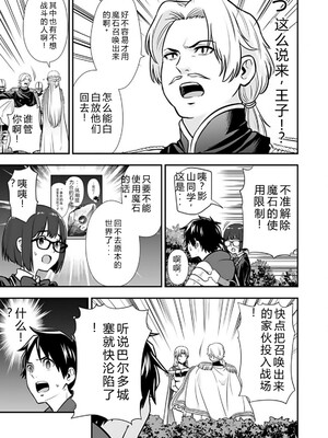 [仁堂ジョー×ひろのあきとみ] 異世界クラス召喚されたらR1○のスキルを獲得したので、○りたい放題させてもらいます！ 第02巻 [Sakura机翻汉化]_103