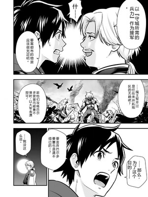 [仁堂ジョー×ひろのあきとみ] 異世界クラス召喚されたらR1○のスキルを獲得したので、○りたい放題させてもらいます！ 第02巻 [Sakura机翻汉化]_106