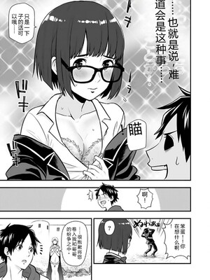 [仁堂ジョー×ひろのあきとみ] 異世界クラス召喚されたらR1○のスキルを獲得したので、○りたい放題させてもらいます！ 第02巻 [Sakura机翻汉化]_121