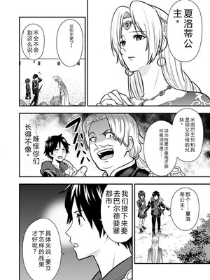 [仁堂ジョー×ひろのあきとみ] 異世界クラス召喚されたらR1○のスキルを獲得したので、○りたい放題させてもらいます！ 第02巻 [Sakura机翻汉化]_122