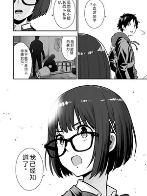 [仁堂ジョー×ひろのあきとみ] 異世界クラス召喚されたらR1○のスキルを獲得したので、○りたい放題させてもらいます！ 第02巻 [Sakura机翻汉化]_132