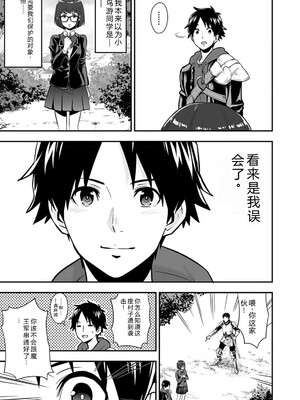 [仁堂ジョー×ひろのあきとみ] 異世界クラス召喚されたらR1○のスキルを獲得したので、○りたい放題させてもらいます！ 第02巻 [Sakura机翻汉化]_133