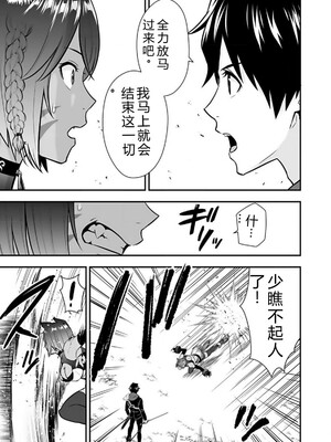 [仁堂ジョー×ひろのあきとみ] 異世界クラス召喚されたらR1○のスキルを獲得したので、○りたい放題させてもらいます！ 第02巻 [Sakura机翻汉化]_137