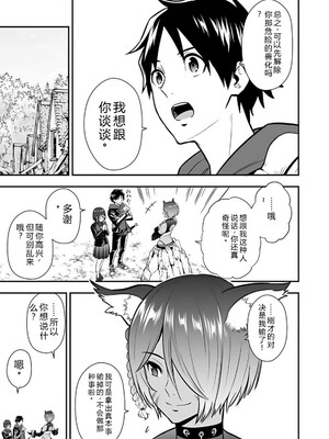 [仁堂ジョー×ひろのあきとみ] 異世界クラス召喚されたらR1○のスキルを獲得したので、○りたい放題させてもらいます！ 第02巻 [Sakura机翻汉化]_143