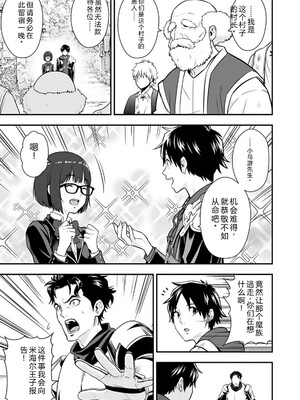 [仁堂ジョー×ひろのあきとみ] 異世界クラス召喚されたらR1○のスキルを獲得したので、○りたい放題させてもらいます！ 第02巻 [Sakura机翻汉化]_149