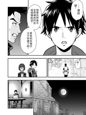 [仁堂ジョー×ひろのあきとみ] 異世界クラス召喚されたらR1○のスキルを獲得したので、○りたい放題させてもらいます！ 第02巻 [Sakura机翻汉化]_150