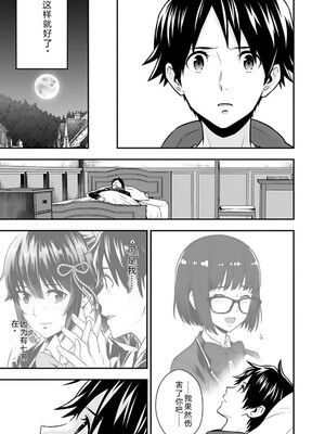 [仁堂ジョー×ひろのあきとみ] 異世界クラス召喚されたらR1○のスキルを獲得したので、○りたい放題させてもらいます！ 第02巻 [Sakura机翻汉化]_157