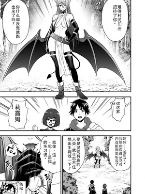 [仁堂ジョー×ひろのあきとみ] 異世界クラス召喚されたらR1○のスキルを獲得したので、○りたい放題させてもらいます！ 第02巻 [Sakura机翻汉化]_161