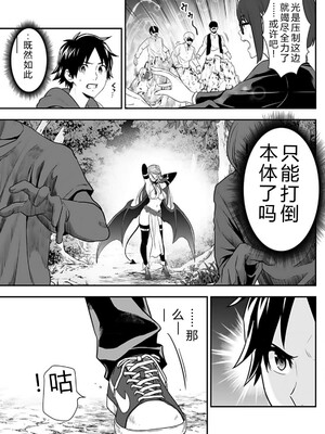 [仁堂ジョー×ひろのあきとみ] 異世界クラス召喚されたらR1○のスキルを獲得したので、○りたい放題させてもらいます！ 第02巻 [Sakura机翻汉化]_165