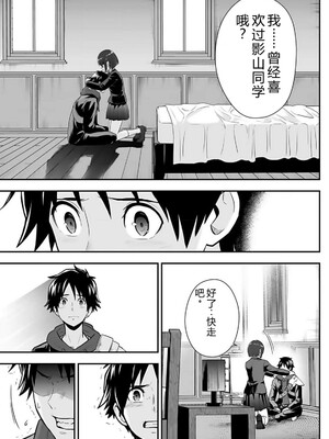 [仁堂ジョー×ひろのあきとみ] 異世界クラス召喚されたらR1○のスキルを獲得したので、○りたい放題させてもらいます！ 第02巻 [Sakura机翻汉化]_181