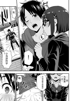 [仁堂ジョー×ひろのあきとみ] 異世界クラス召喚されたらR1○のスキルを獲得したので、○りたい放題させてもらいます！ 第02巻 [Sakura机翻汉化]_187