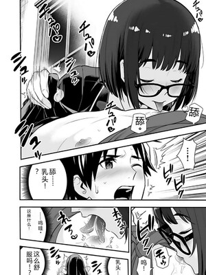 [仁堂ジョー×ひろのあきとみ] 異世界クラス召喚されたらR1○のスキルを獲得したので、○りたい放題させてもらいます！ 第02巻 [Sakura机翻汉化]_188