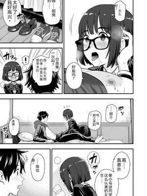 [仁堂ジョー×ひろのあきとみ] 異世界クラス召喚されたらR1○のスキルを獲得したので、○りたい放題させてもらいます！ 第02巻 [Sakura机翻汉化]_189