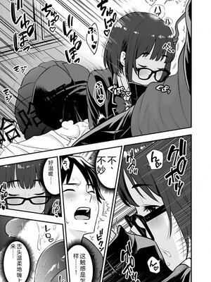 [仁堂ジョー×ひろのあきとみ] 異世界クラス召喚されたらR1○のスキルを獲得したので、○りたい放題させてもらいます！ 第02巻 [Sakura机翻汉化]_191