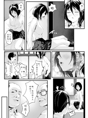[ROMOMATA] 何をされても目を覚まさない義姉が親戚のおじさんたちに廻されていた！｜无论被怎样对待都不会醒来的表姐，竟然被亲戚的大叔们轮番玩弄了！_030