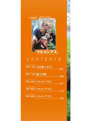 [仁堂ジョー×ひろのあきとみ] 異世界クラス召喚されたらR1○のスキルを獲得したので、○りたい放題させてもらいます！ 第03巻 [Sakura机翻汉化]_002