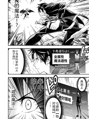 [仁堂ジョー×ひろのあきとみ] 異世界クラス召喚されたらR1○のスキルを獲得したので、○りたい放題させてもらいます！ 第03巻 [Sakura机翻汉化]_022