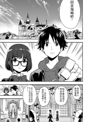 [仁堂ジョー×ひろのあきとみ] 異世界クラス召喚されたらR1○のスキルを獲得したので、○りたい放題させてもらいます！ 第03巻 [Sakura机翻汉化]_027