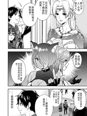 [仁堂ジョー×ひろのあきとみ] 異世界クラス召喚されたらR1○のスキルを獲得したので、○りたい放題させてもらいます！ 第03巻 [Sakura机翻汉化]_028